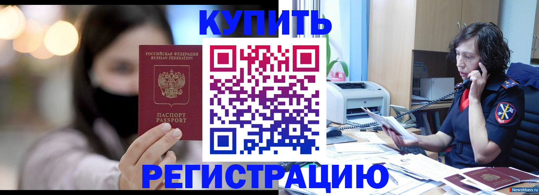 прописка иностранных граждан в Армавире