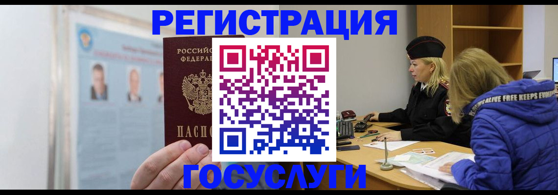 прописка для работы в Армавире