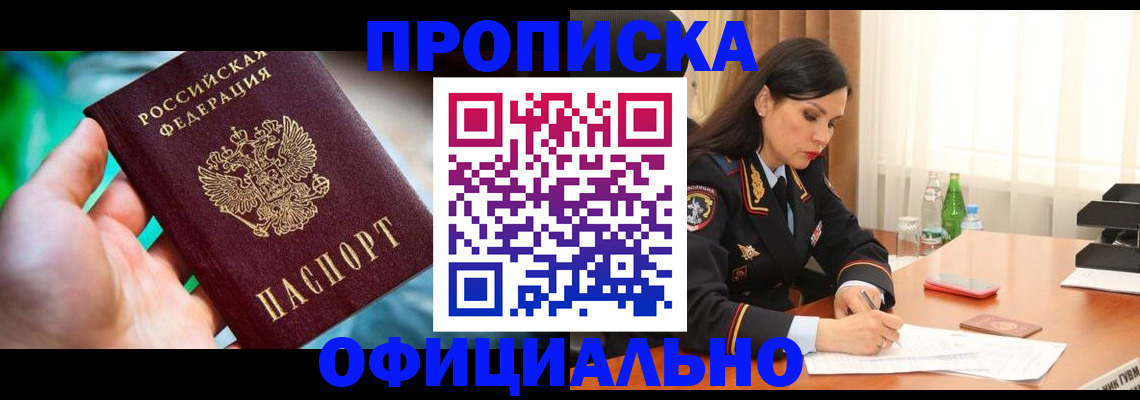 прописка паспорт в Армавире