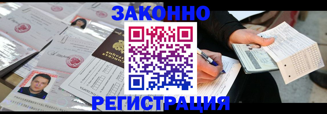 временная регистрация в Армавире