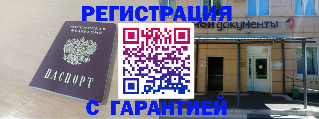 прописка в квартире в Армавире