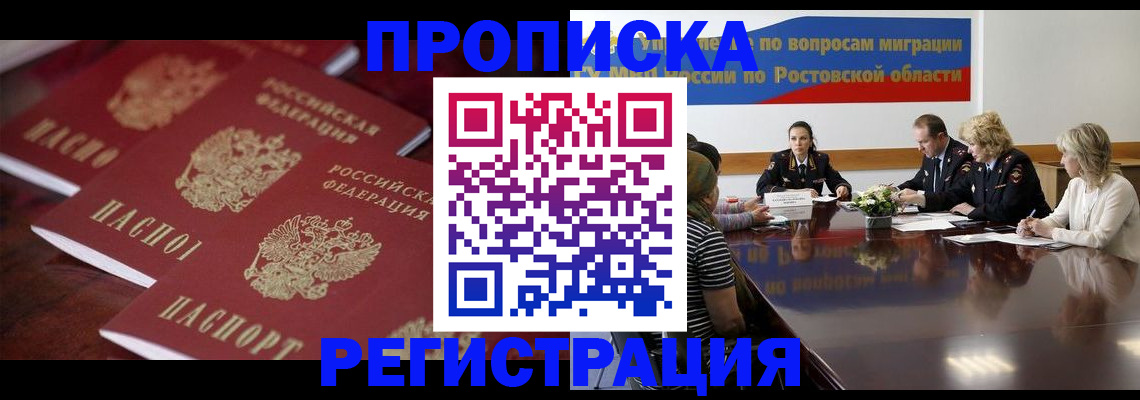 прописка от собственника в Армавире