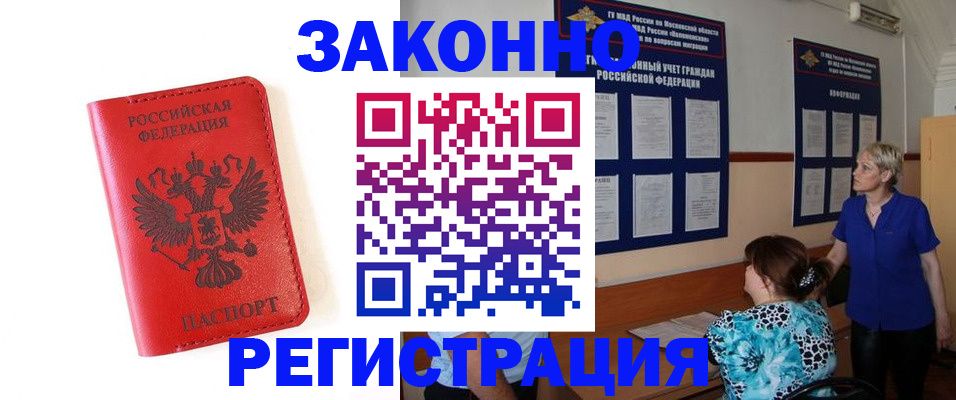 прописка регистрация в Армавире