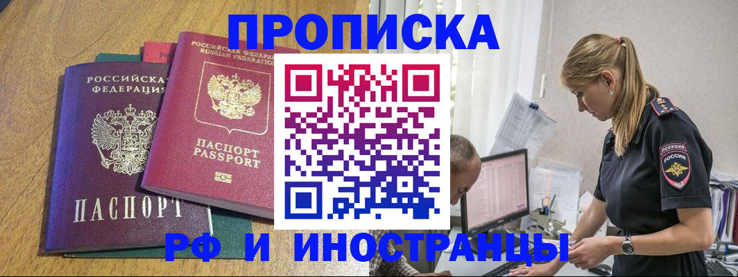 прописка в квартире в Армавире