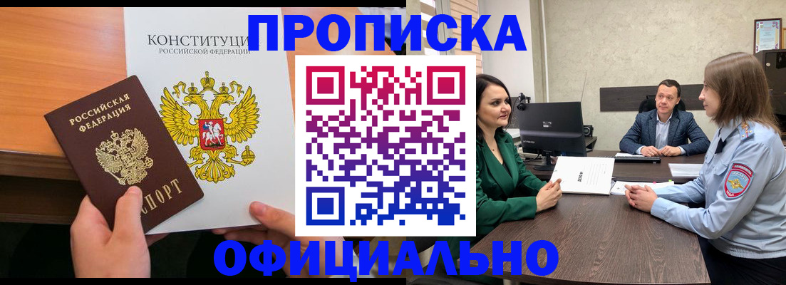 временная регистрация в квартире в Армавире