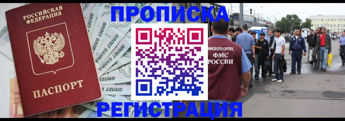 прописка 2025 в Армавире